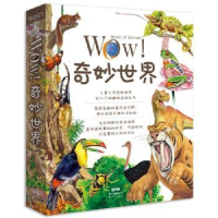 全新正版WOW!奇妙世界(全9册)9787558308772