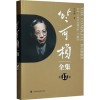 全新正版竺可桢全集(7卷)9787542879080上海科技教育出版社