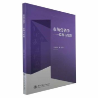 全新正版市场营销学:原理与实践9787313280022上海交通大学出版社