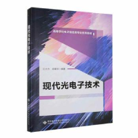 全新正版现代光技术9787560668314西安科技大学出版社