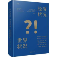 全新正版经济状况,世界状况9787549639717文汇出版社