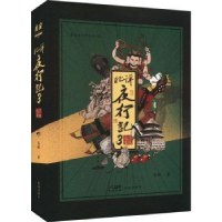 全新正版北洋夜行记3:京城迷案9787536096554花城出版社