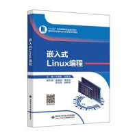 全新正版嵌入式Linux编程9787560669175西安科技大学出版社