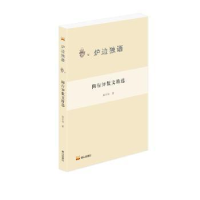 全新正版陶行知散文精选9787551907798泰山出版社
