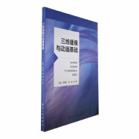 全新正版三维建模与动画基础9787516532812航空工业出版社