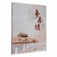 全新正版寿春情9787539678085安徽文艺出版社