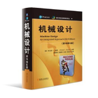 全新正版机械设计9787111724872机械工业出版社