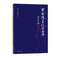 全新正版实用硬笔行书密码9787522515380九州出版社