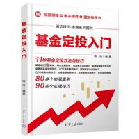 全新正版定投入门9787302632092清华大学出版社