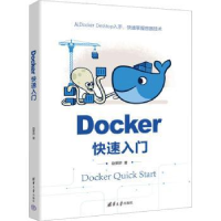 全新正版Docker快速入门9787302626107清华大学出版社