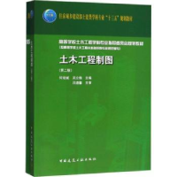 全新正版土木工程制图9787112224319中国建筑工业出版社