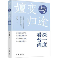 全新正版嬗变与归途9787522520803九州出版社
