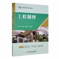 全新正版工程制图9787565063596合肥工业大学出版社