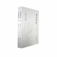 全新正版青石论丛9787547063279万卷出版公司