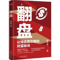 全新正版翻盘9787559671950北京联合出版公司