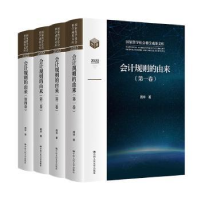 全新正版会计规则的由来9787300315706中国人民大学出版社