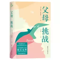 全新版母:挑战9787512722088中国妇女出版社