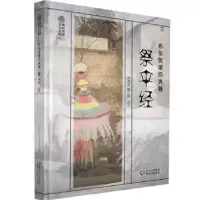 全新正版布依族摩经典籍 祭伞经9787541225765贵州民族出版社