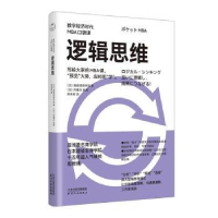 全新正版逻辑思维9787201197685天津人民出版社