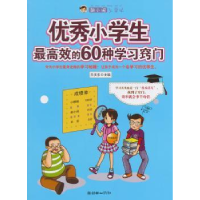 全新正版小学生效的60种学习窍门9787505436688朝华出版社