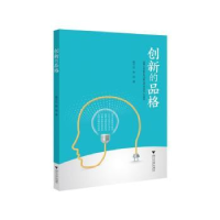 全新正版创新的品格97873082272浙江大学出版社