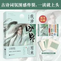 全新正版我涉旷野而来9787559474698江苏凤凰文艺出版社