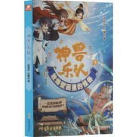 全新正版神兽乐队39787539677538安徽文艺出版社