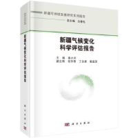 全新正版新疆气候变化科学评估报告9787030749086科学出版社