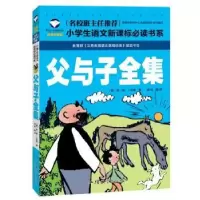 全新版与子全集9787565820700汕头大学出版社