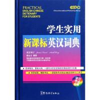 全新正版学生实用英汉词典9787513801508华语教学出版社