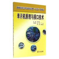 全新正版单片机原理与接口技术9787548708582中南大学出版社