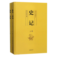 全新正版史记(图文珍藏本上下)(精)97875538074岳麓