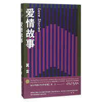 全新正版爱情故事9787533949136浙江文艺