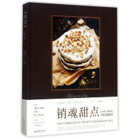 全新正版销魂甜点(精)9787544375海南