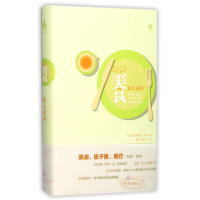 全新正版美食私人词典(精)9787567566170华东师大