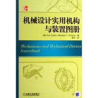 全新正版机械设计实用机构与装置图册(精)9787111207375机械工业