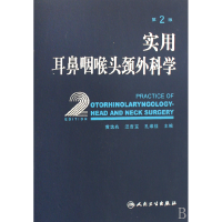 全新正版实用耳鼻咽喉头颈外科学(精)9787117093538人民卫生