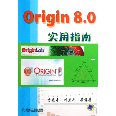 全新正版Origin8.0实用指南9787111253105机械工业