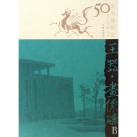 全新正版玉器画像砖/常州博物馆50周年典藏丛书9787501025343文物