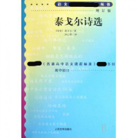 全新正版泰戈尔诗选(增订版)/语文**丛书9787020070787人民文学