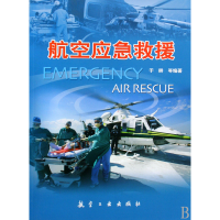 全新正版航空应急救援9787802433434航空工业