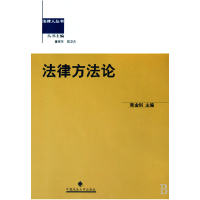 全新正版法律方/法律人丛书9787562030614中国政法