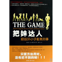 全新正版把妹达人(那些坏小子教我的事)97878024222中国三峡