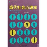 全新正版当代社会心理学9787561769027华东师大