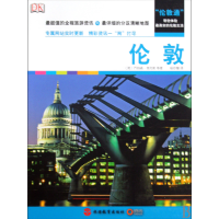 全新正版伦敦9787563718184旅游教育