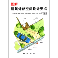 全新正版图解建筑外部空间设计要点9787112124732中国建筑工业