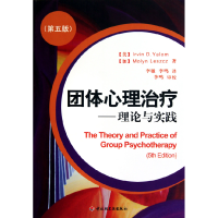 全新正版团体心理治疗--理论与实践(第5版)9787501976829轻工