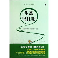 全新正版生态乌托邦9787301177754北京大学