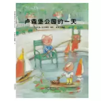 全新正版卢森堡公园的(精)9787543477483河北教育