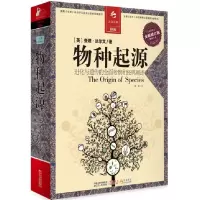全新正版物种起源(全译彩图本全新修订版)9787214067173江苏人民